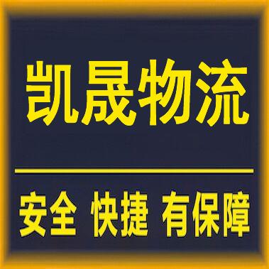 中山物流公司-中山货运公司-中山运输公司