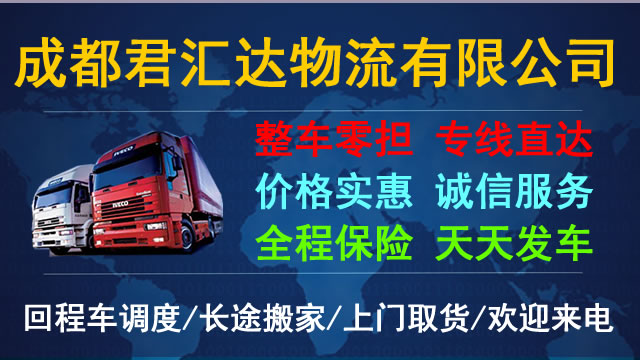 成都物流公司-成都货运公司-成都运输公司