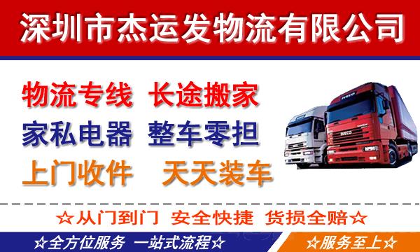 深圳物流公司-深圳货运公司-深圳运输公司