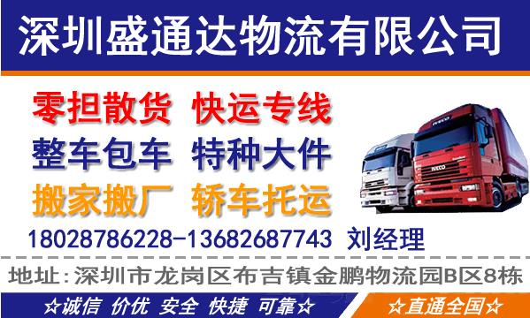 深圳物流公司-深圳货运公司-深圳运输公司